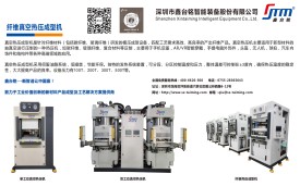 纖維熱壓成型機技術(shù)解決方案